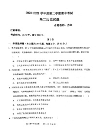 2021锦州渤大附中教育集团高二下学期期中考试历史试题扫描版含答案