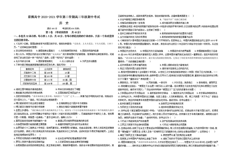2021银川贺兰县景博中学高二下学期期中考试历史试题含答案01