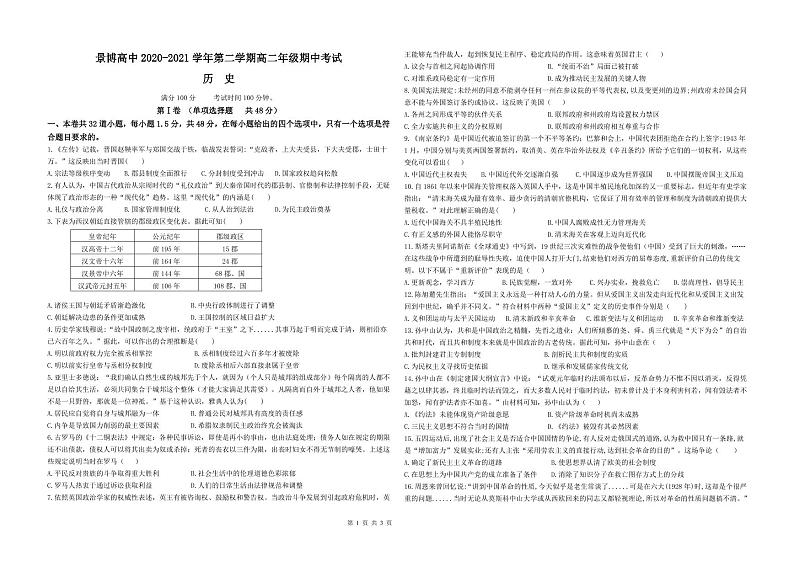 2021银川贺兰县景博中学高二下学期期中考试历史试题含答案01