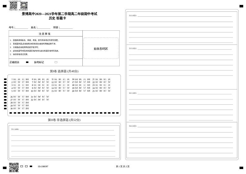 2021银川贺兰县景博中学高二下学期期中考试历史试题含答案01