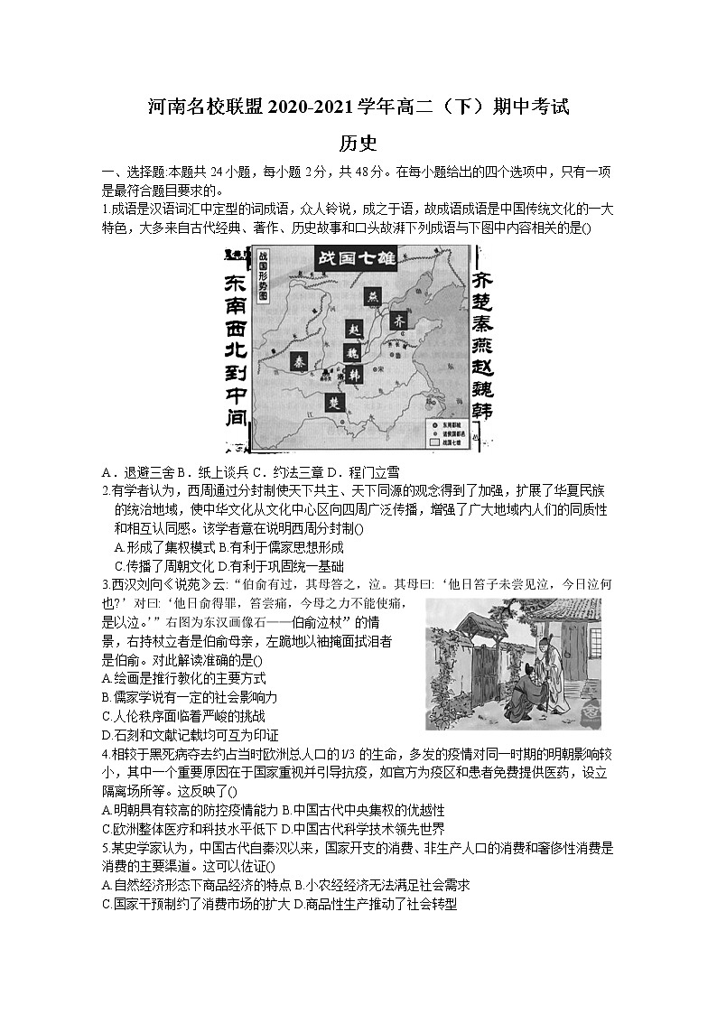 河南名校联盟2020-2021学年高二下学期期中考试历史试题第1页