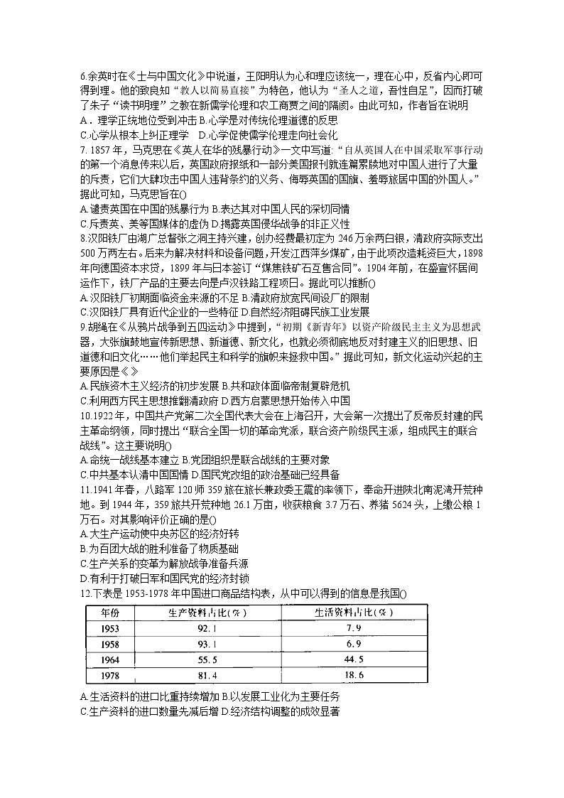河南名校联盟2020-2021学年高二下学期期中考试历史试题第2页