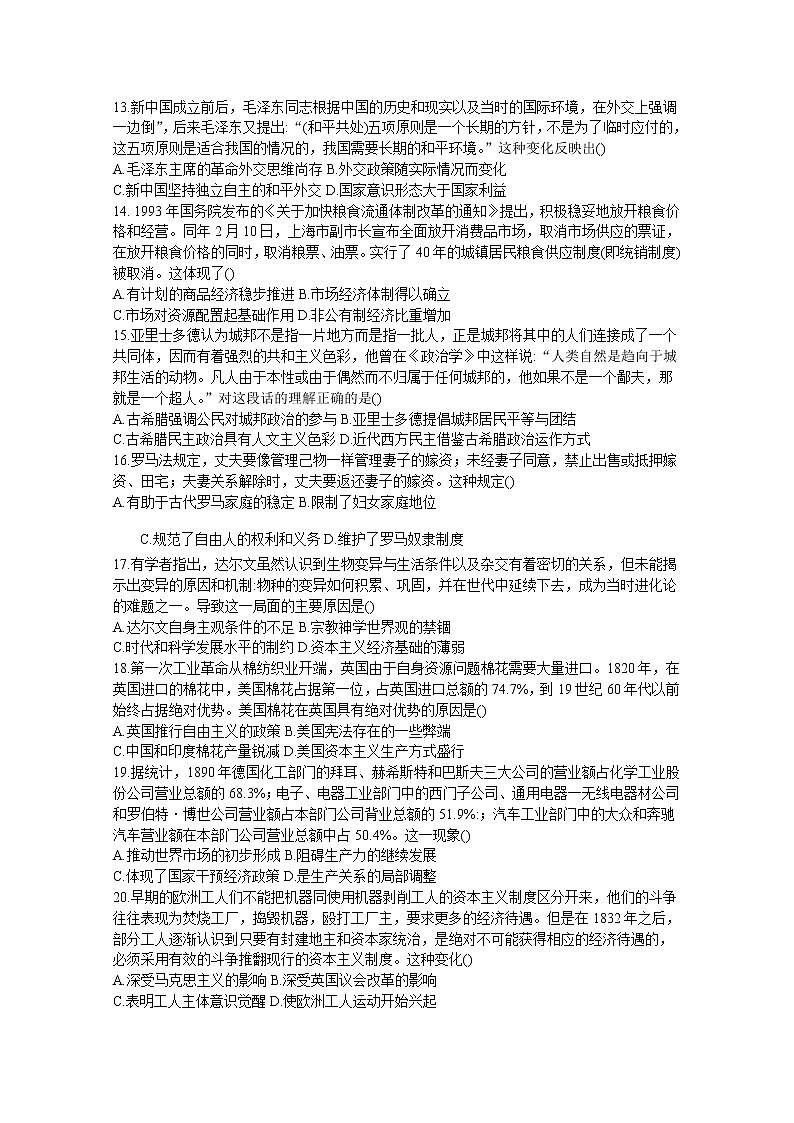 河南名校联盟2020-2021学年高二下学期期中考试历史试题第3页