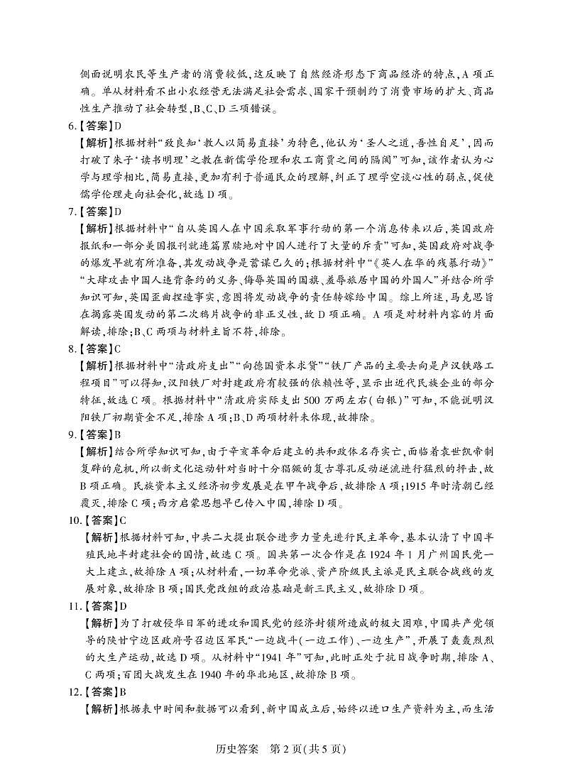20-21(下)期中考试高二历史答案第2页