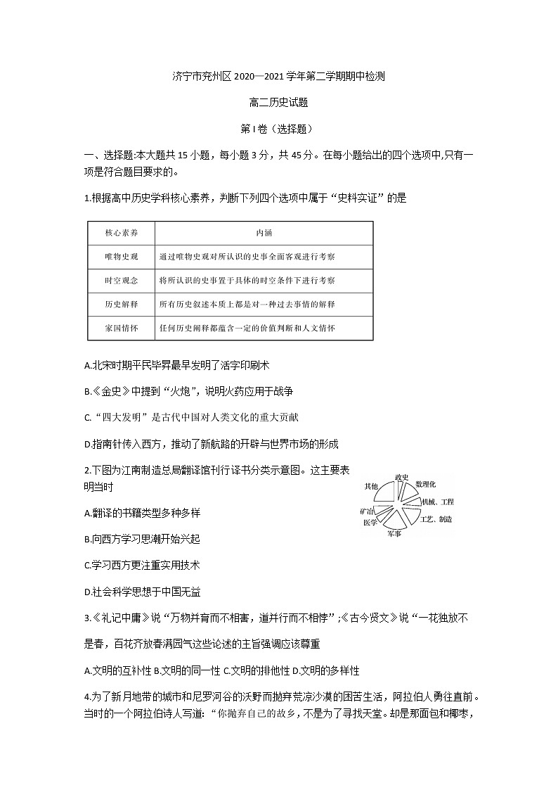 2021济宁兖州区高二下学期期中考试历史试题含答案第1页