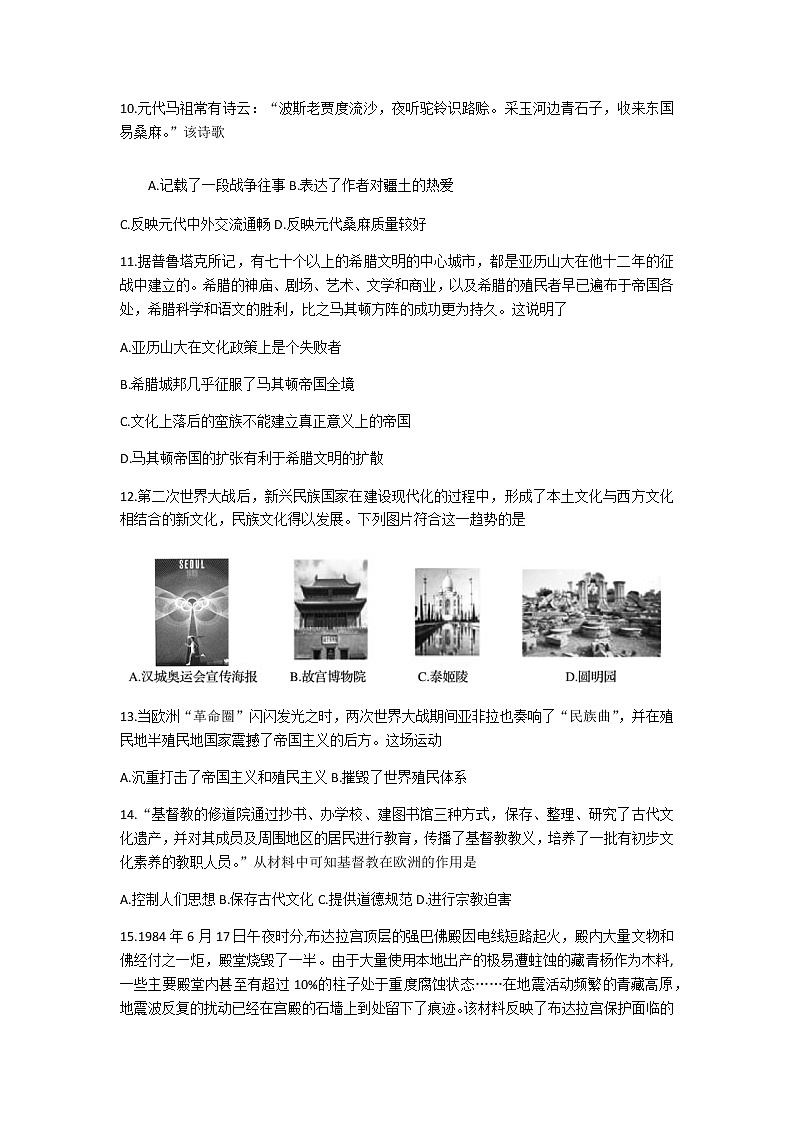 2021济宁兖州区高二下学期期中考试历史试题含答案第3页
