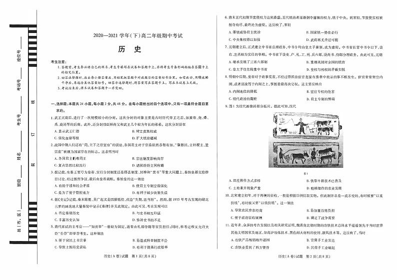 2021合肥六中高二下学期期中考试历史试题PDF版含答案第1页