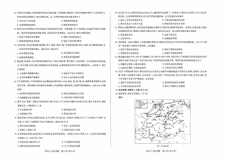 2021合肥六中高二下学期期中考试历史试题PDF版含答案第2页