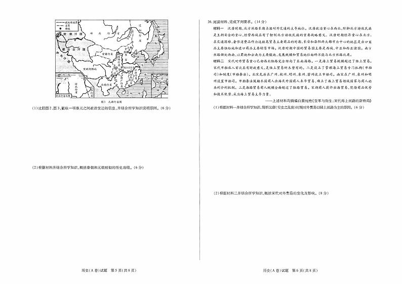 2021合肥六中高二下学期期中考试历史试题PDF版含答案第3页