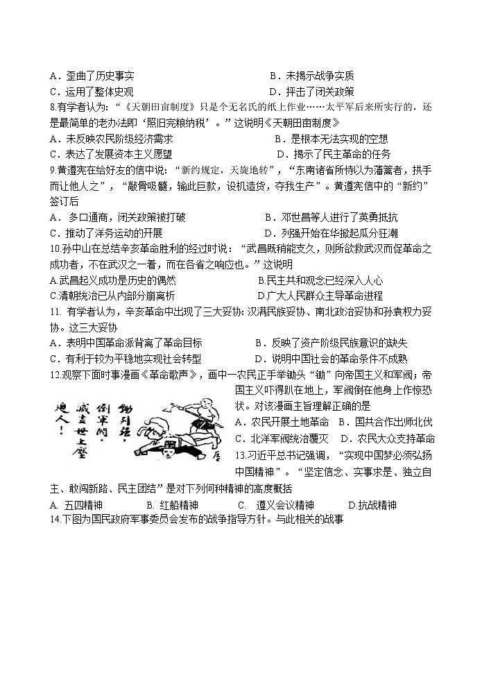 2021江苏省马坝高级中学高二下学期期中考试历史试题含答案02