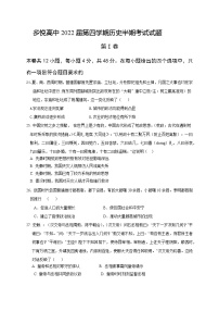 2021眉山东坡区多悦高级中学高二下学期期中考试历史试题含答案