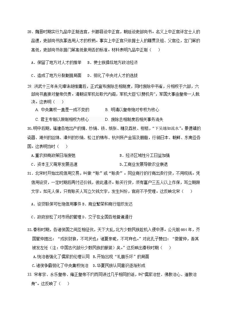 2021眉山东坡区多悦高级中学高二下学期期中考试历史试题含答案第2页