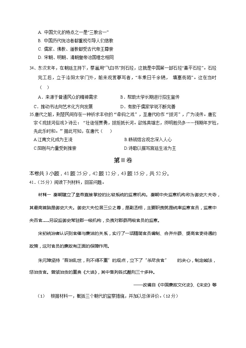 2021眉山东坡区多悦高级中学高二下学期期中考试历史试题含答案第3页