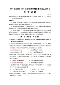 2021山东师大附中高二下学期期中学分认定考试历史试题含答案