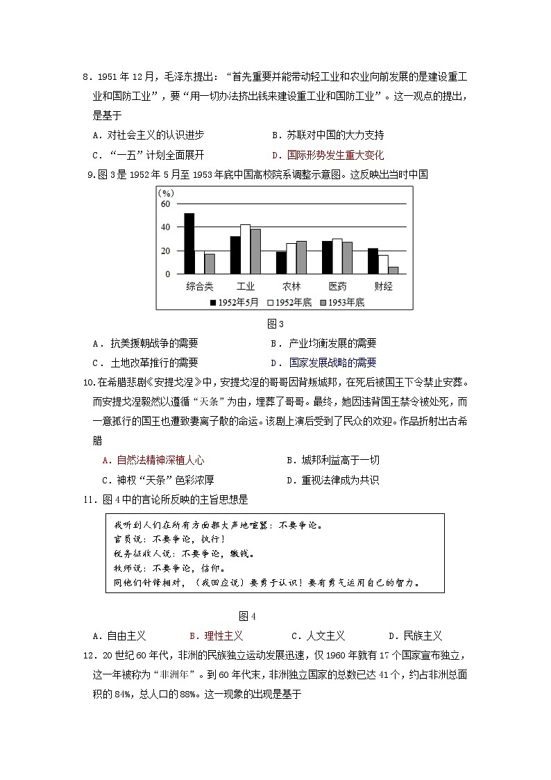 2021山东师大附中高二下学期期中学分认定考试历史试题含答案03