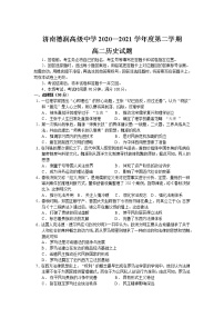 2021济南德润高级中学高二下学期期中考试历史试卷含答案