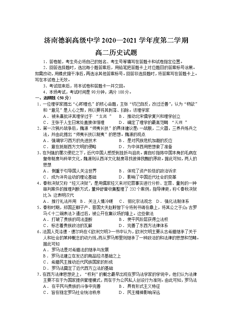 2021济南德润高级中学高二下学期期中考试历史试卷含答案01