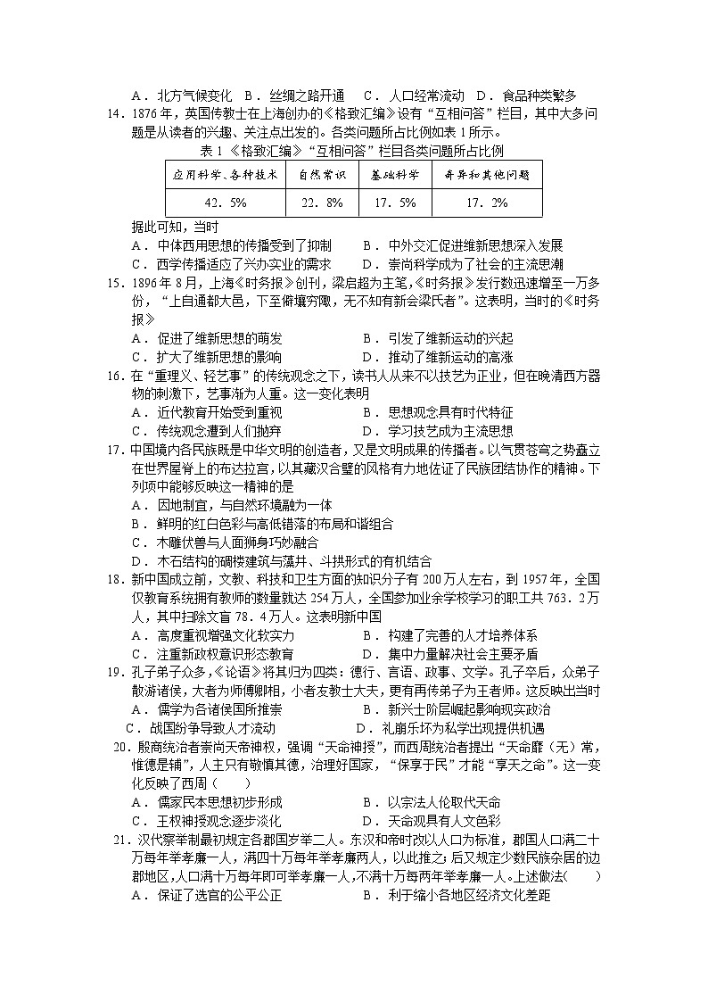 2021济南德润高级中学高二下学期期中考试历史试卷含答案03
