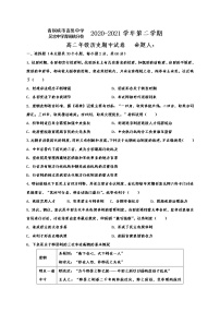 2021青铜峡高级中学高二下学期期中考试历史试题含答案