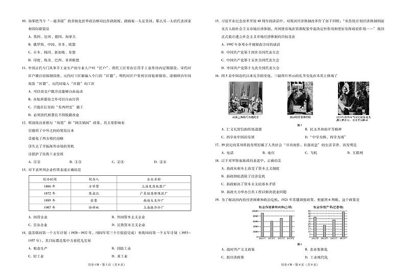 云南省临沧市沧源县民族中学2020-2021学年高二上学期期末考试历史试题（PDF版）第2页