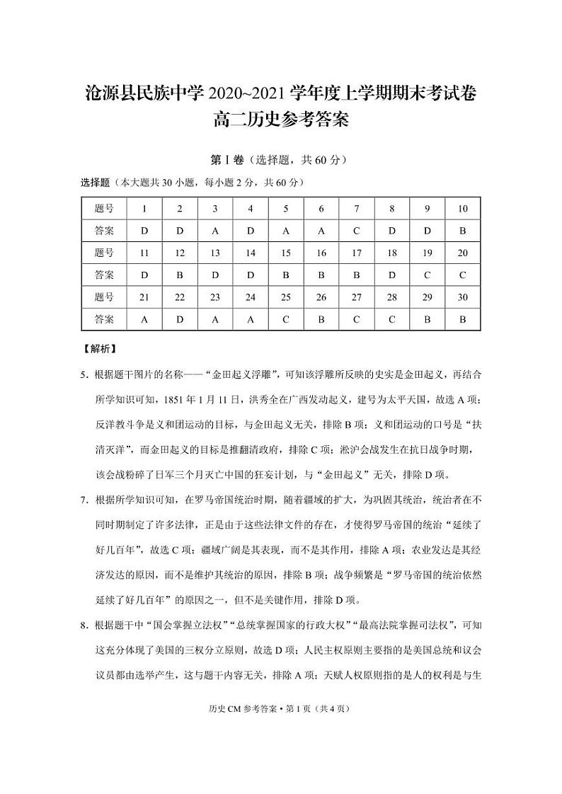 历史答案第1页