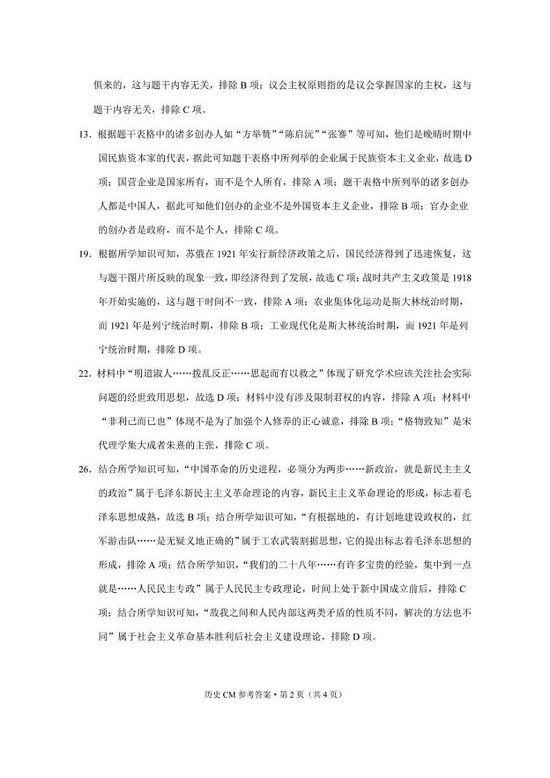 历史答案第2页