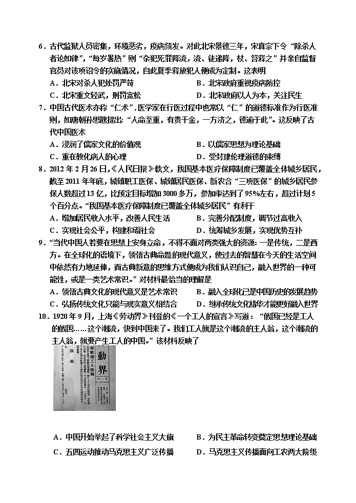2021天津市六校高二下学期期中联考历史试题含答案第2页
