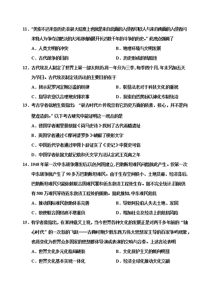 2021天津市六校高二下学期期中联考历史试题含答案第3页