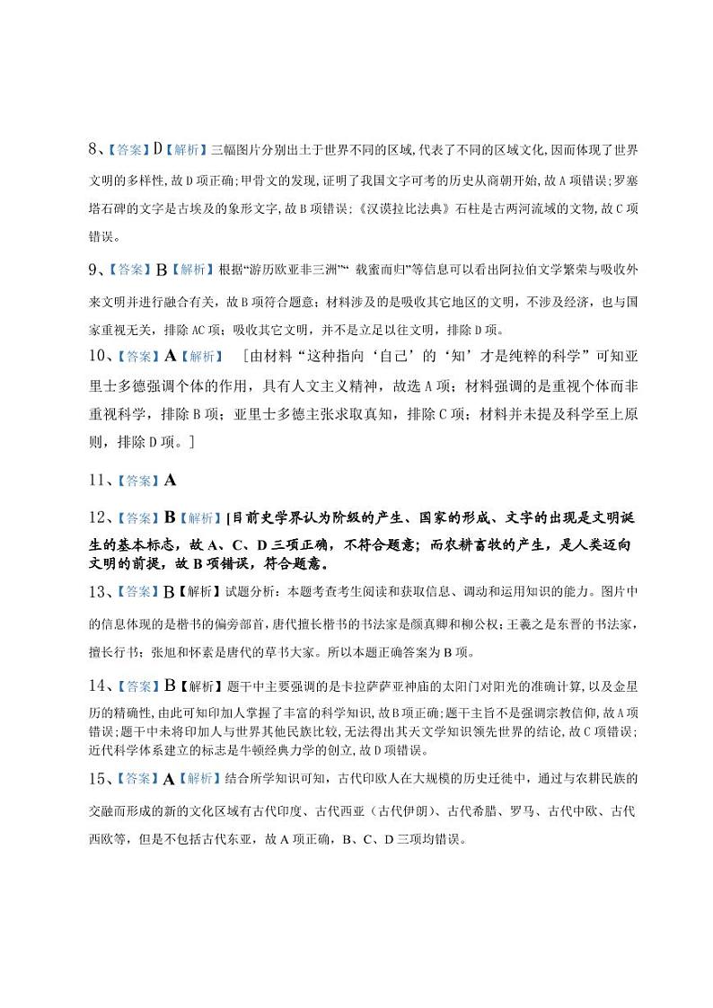 2021华中师范大学琼中附中高二下学期期中考试历史试卷含答案02