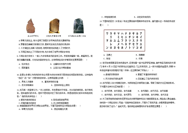 2021华中师范大学琼中附中高二下学期期中考试历史试卷含答案02