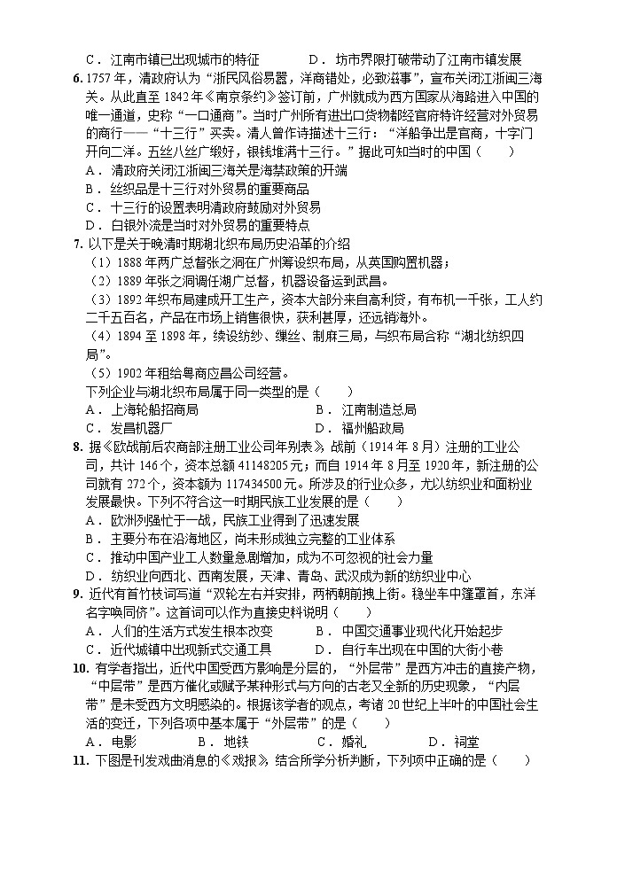 2021绍兴诸暨中学高二下学期4月期中考试历史试题含答案02