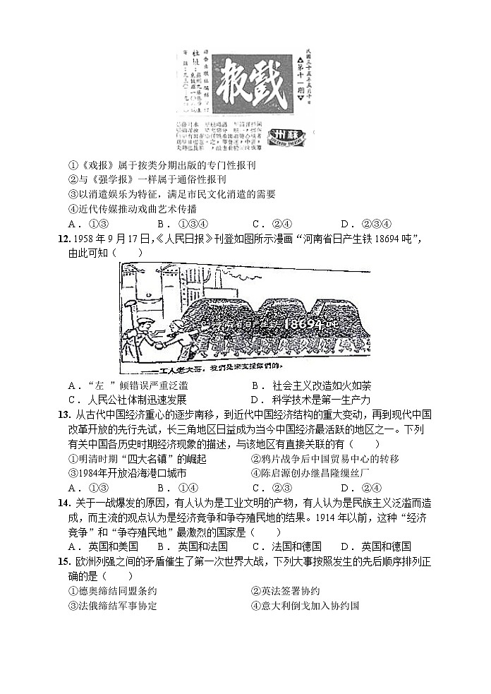 2021绍兴诸暨中学高二下学期4月期中考试历史试题含答案03