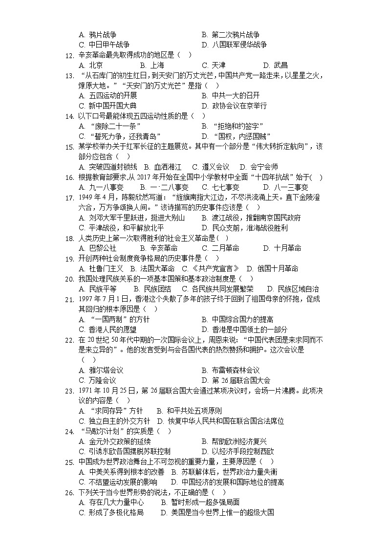 2021合肥长丰县凤麟中学高二下学期期中考试历史（理）试题含答案02