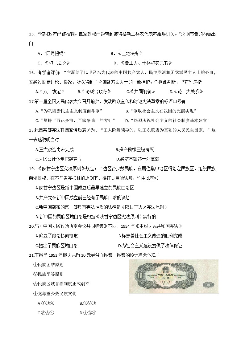 2021安庆九一六学校高二4月月考历史试题含答案03