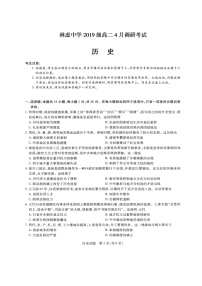 2021林州林虑中学高二4月调研考试历史试题扫描版含答案