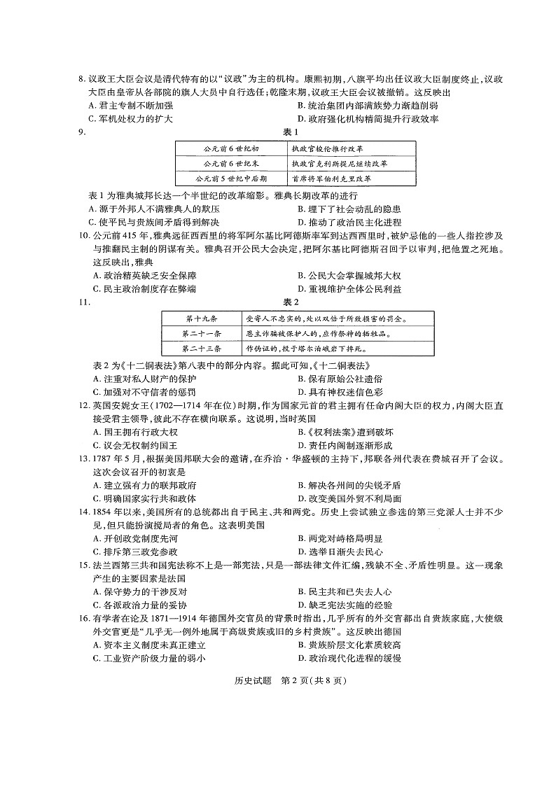 2021林州林虑中学高二4月调研考试历史试题扫描版含答案第2页