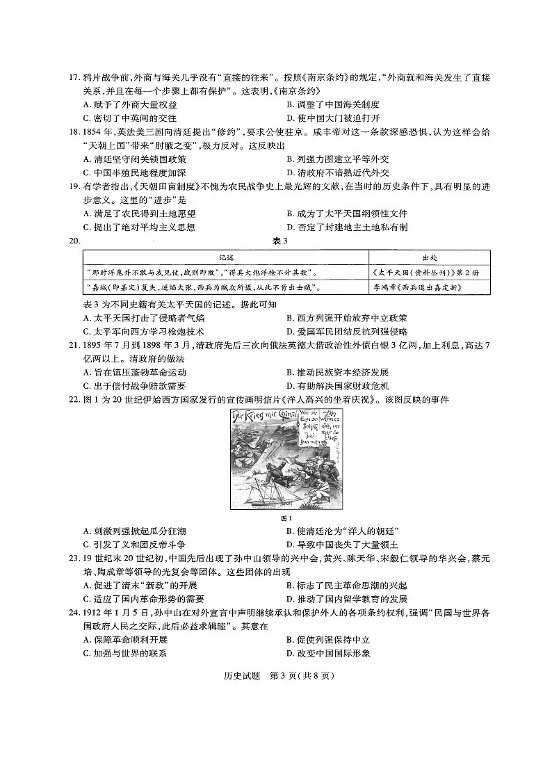 2021林州林虑中学高二4月调研考试历史试题扫描版含答案第3页
