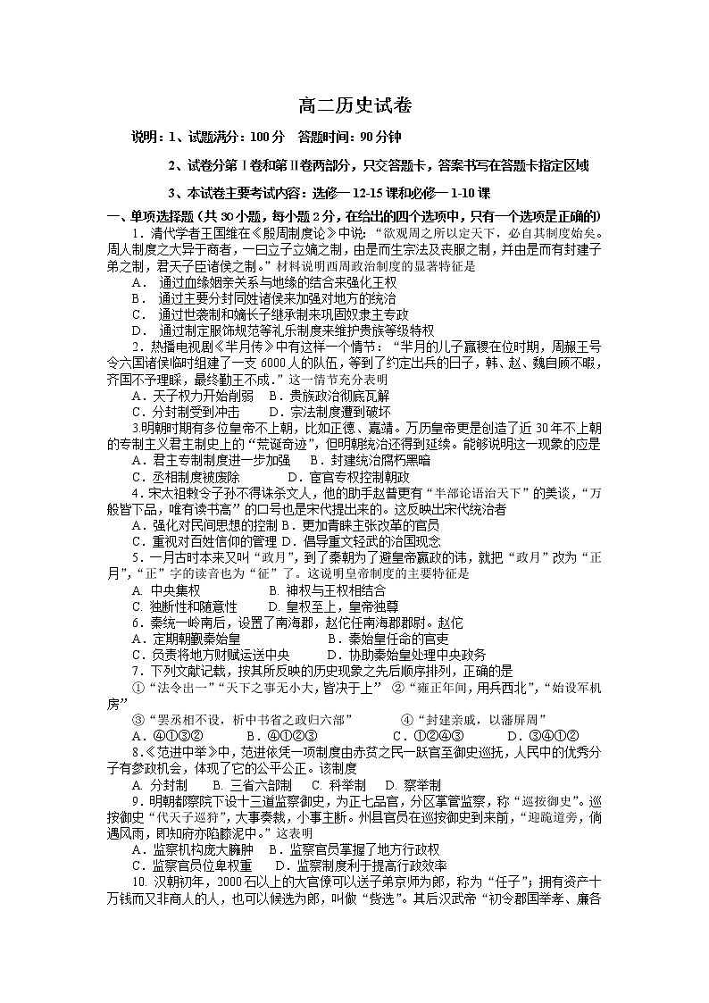 2021省大庆肇州县肇州中学高二下学期期中考试历史试卷含答案01