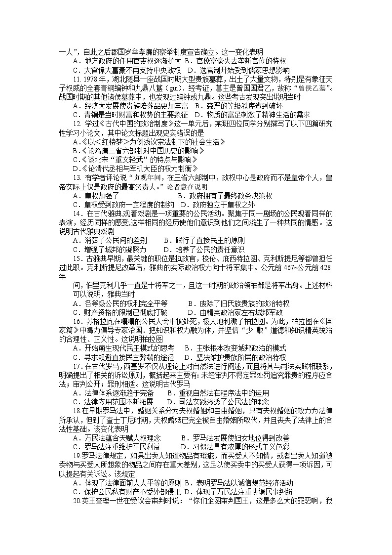 2021省大庆肇州县肇州中学高二下学期期中考试历史试卷含答案02