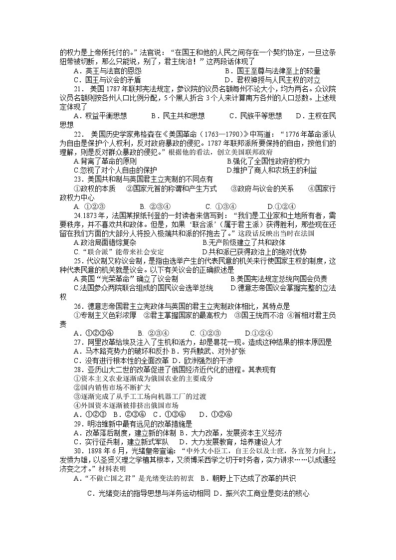 2021省大庆肇州县肇州中学高二下学期期中考试历史试卷含答案03