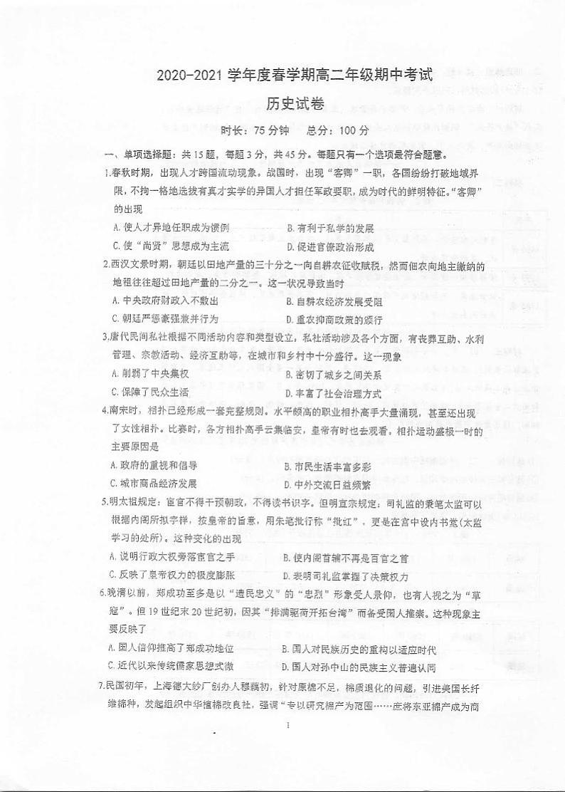 2021泰州中学高二下学期期中考试历史试题扫描版含答案01