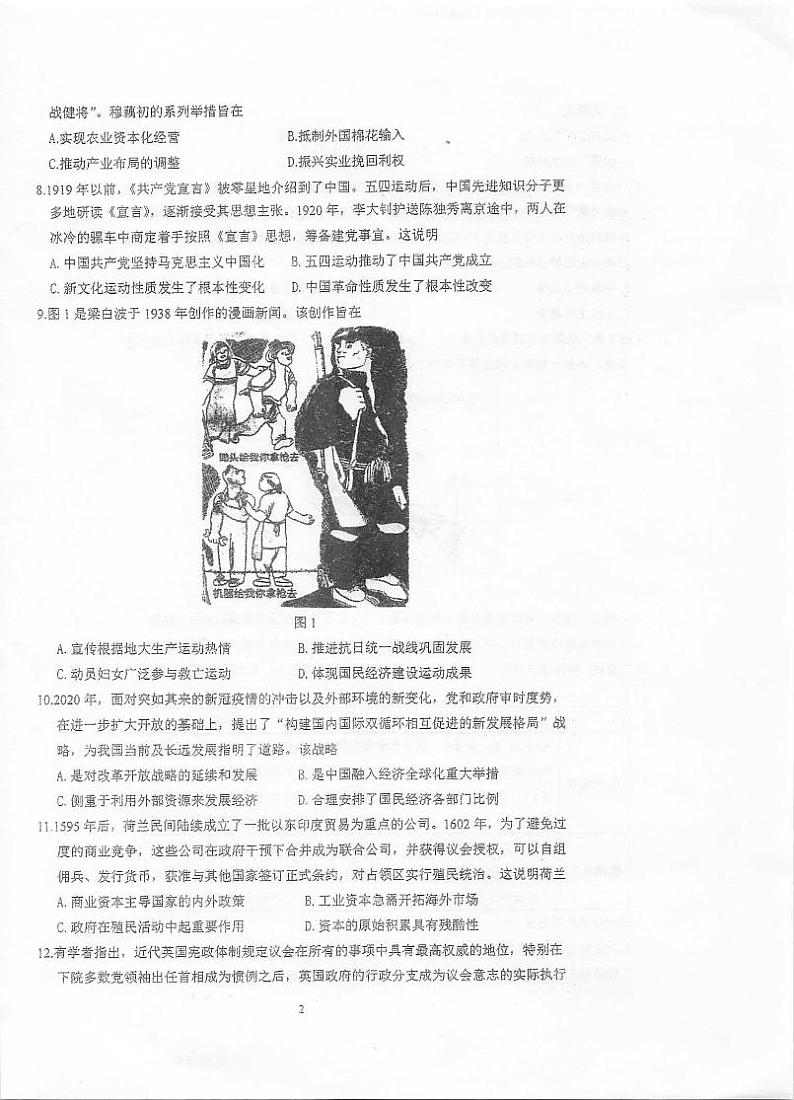 2021泰州中学高二下学期期中考试历史试题扫描版含答案02