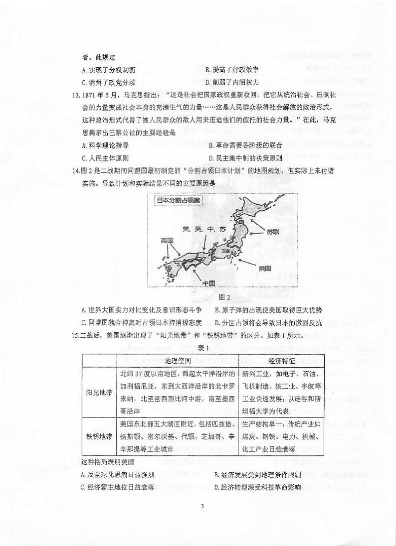 2021泰州中学高二下学期期中考试历史试题扫描版含答案03