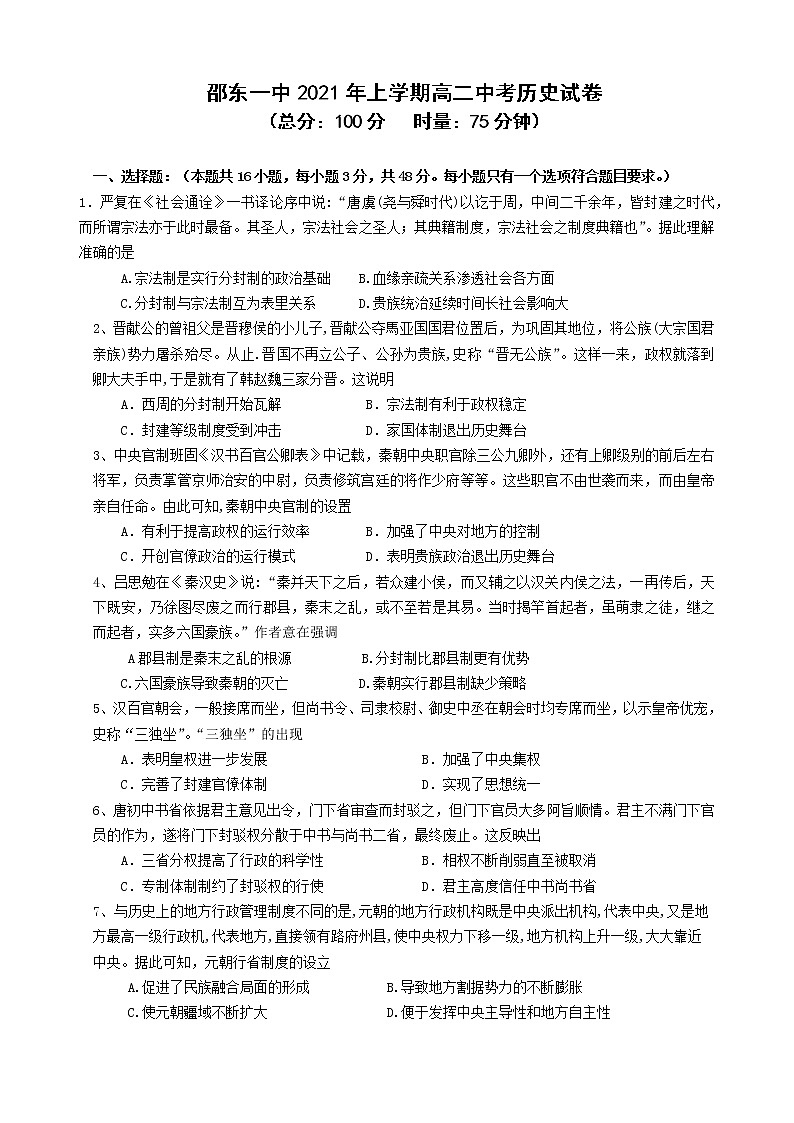 2021邵阳邵东一中高二下学期期中考试历史试题含答案01