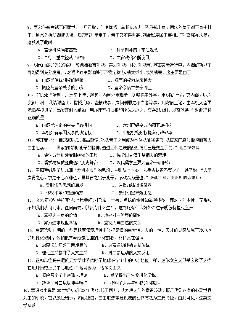 2021邵阳邵东一中高二下学期期中考试历史试题含答案02