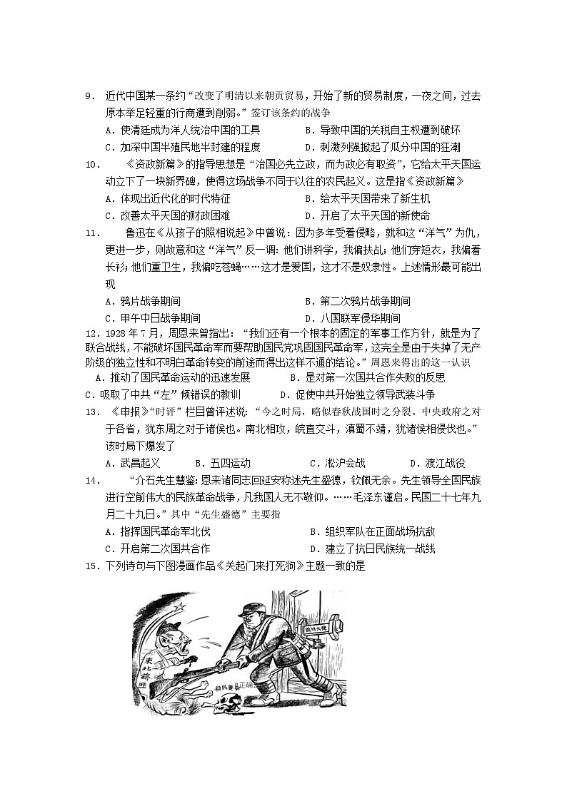 2021安庆白泽湖中学高二下学期期中考试历史试卷含答案第2页