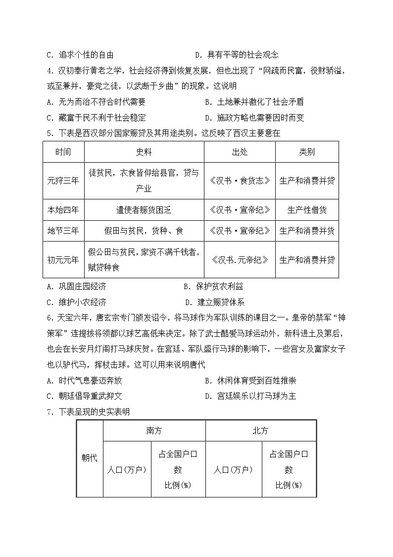 2021济宁任城区高二下学期期中考试历史试题含答案第2页