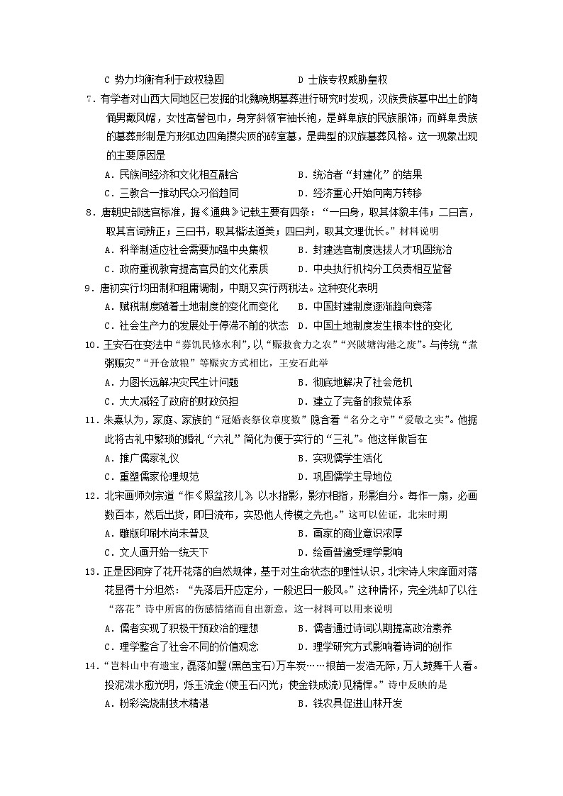 2021秦皇岛一中高二下学期第一次月考历史试卷含答案第2页