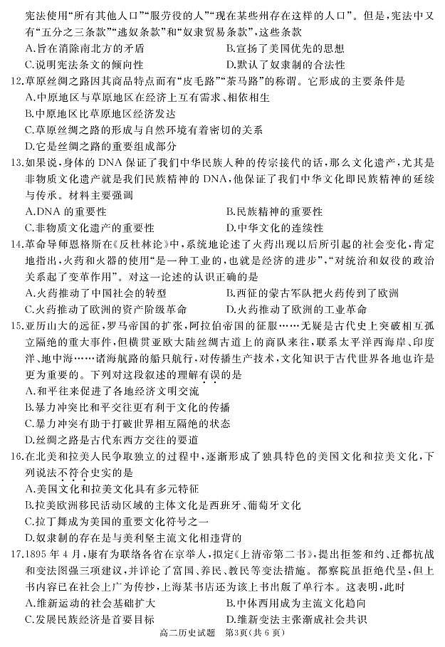 2021枣庄滕州高二下学期期中历史试题PDF版含答案03