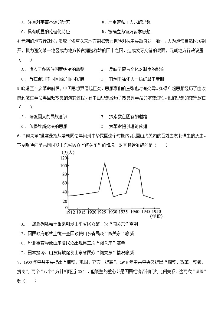 2021汕头达濠华侨中学高二上学期期末考试历史试题含答案第2页
